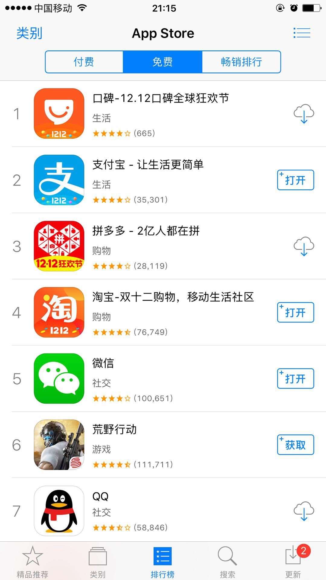 蘋果AppStore