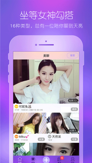 美聊app