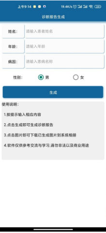 病歷合成器app