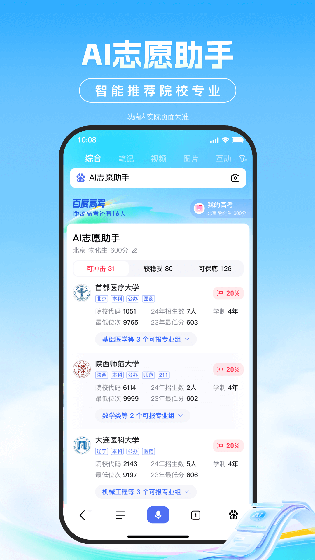 百度app