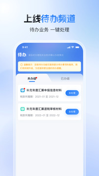 個人所得稅app